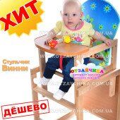 Стульчик для кормления из дерева