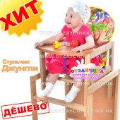 Стульчик для кормления Джунгли